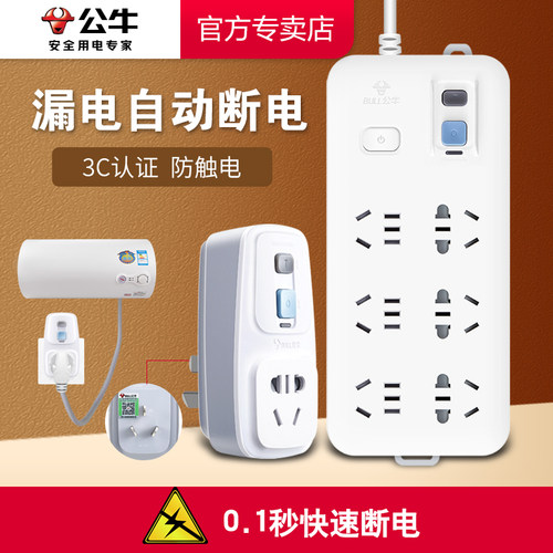 公牛保护器断路新国标插座