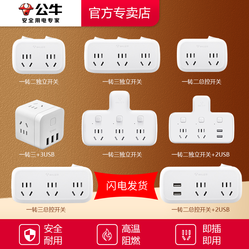 公牛插座插排固定器贴墙上贴无痕