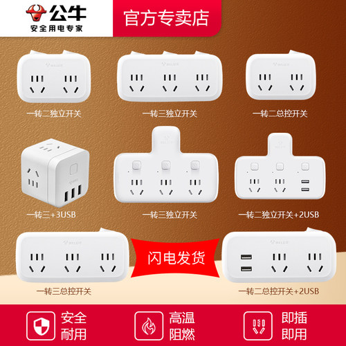 公牛插座插排固定器贴墙上贴无痕