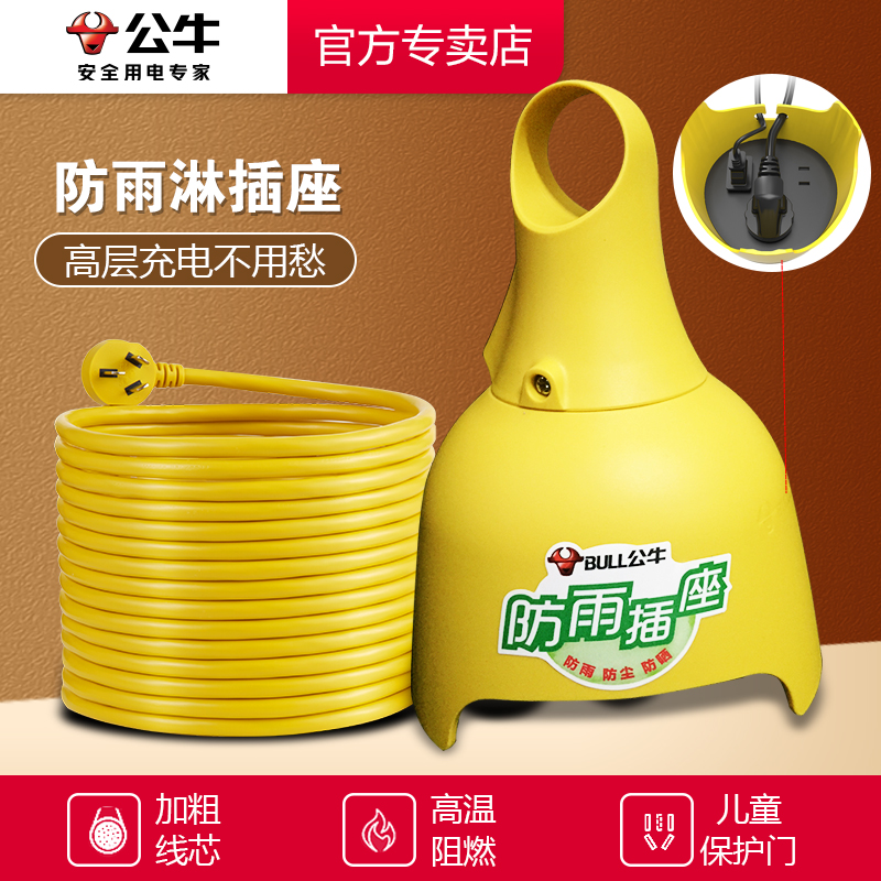 电瓶户外插座公牛防水