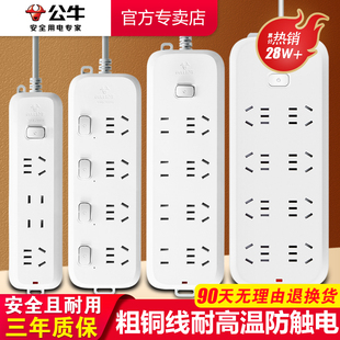 公牛插座面板多孔位插排插宿舍用红牛排查插板带长线多功能拖线板