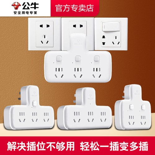 公牛插座带开关面板多孔宿舍扩展