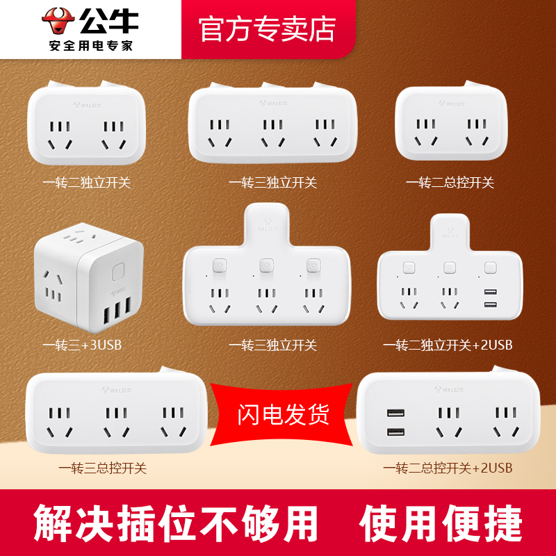 公牛转换器不带线无线插板智能一转二三四一分二多孔扩展电源面板