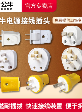 公牛二三脚10安16a插头不带线空调防漏电工业防水航空插头连接器