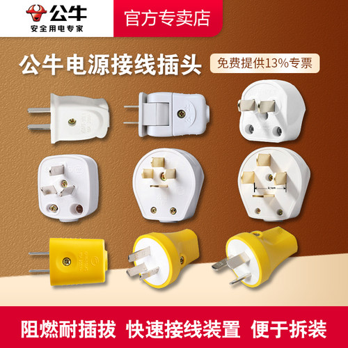 公牛二三脚10安插头16a插头
