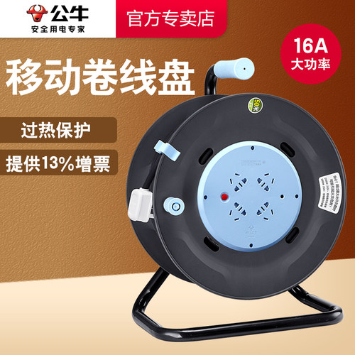 公牛插座大功率移动电缆盘