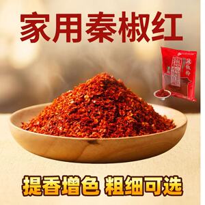 500克陕西秦椒辣椒面整箱