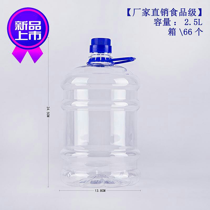 2.5L全新PET食品级透明塑水桶