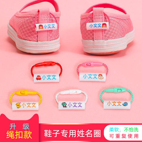 鞋子防水学校舞蹈标签书包姓名贴