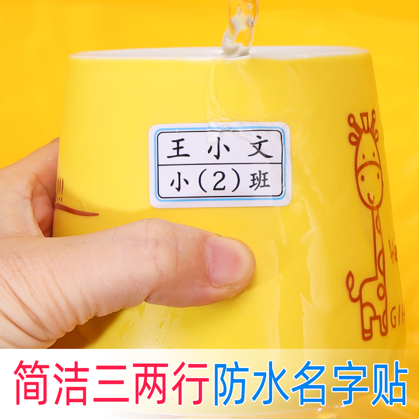 班级学号三行防水贴纸名字贴姓名