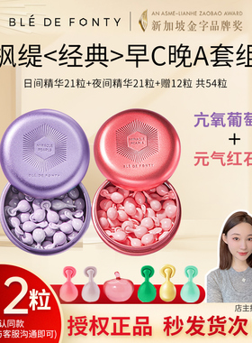 枫缇【日夜精研限定套装】早C晚A次抛胶囊精华礼盒 日21粒+夜21粒