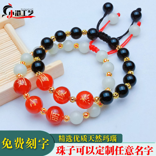 玛瑙姓名刻字手链黑曜石夜光石