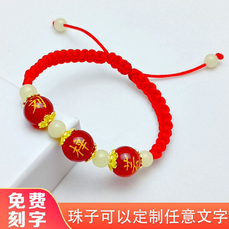 定制玛瑙百家姓珠子刻字名字手链夜光珠编织红绳情侣闺蜜碧玺礼物
