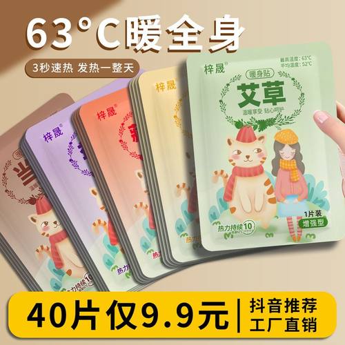 爆款暖宝宝暖贴女生用大姨妈宫寒暖身贴益母草艾草生姜自发热敷帖