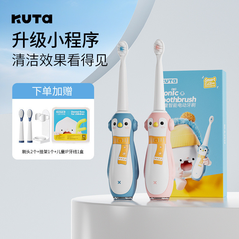 KUTA新升级儿童电动牙刷K2pro宝宝学生小程序智能充电3-12岁软毛