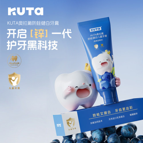 KUTA奥拉氟儿童牙膏防蛀健白护齿
