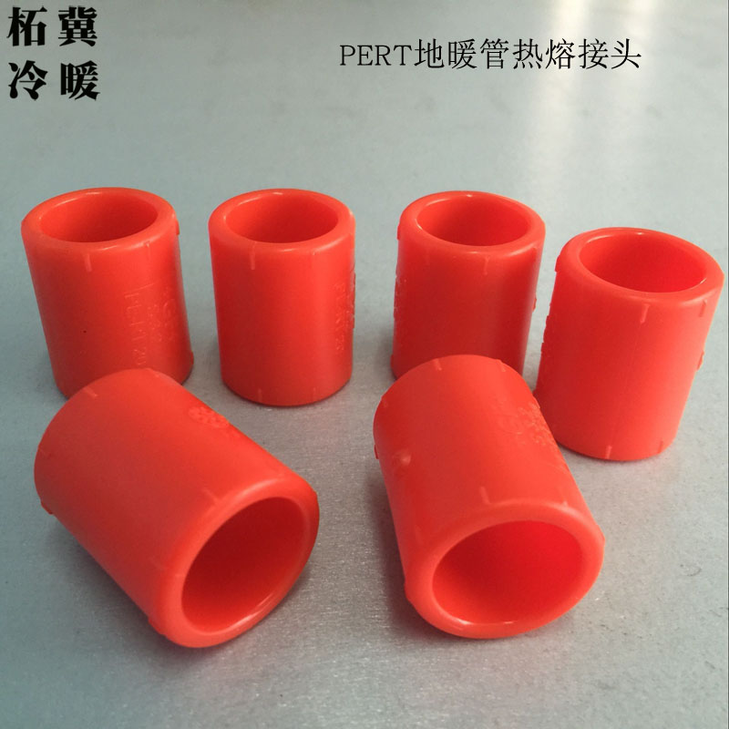PERT管热熔直接4分管热熔管接头热熔管件直接pert管直接热熔头子
