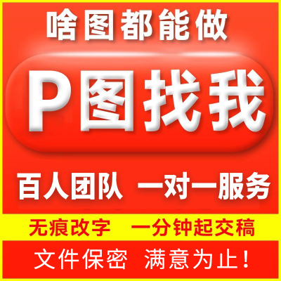 ps修图专业p图无痕pdf编辑修改文数字去水印淘宝美工批照图片处理
