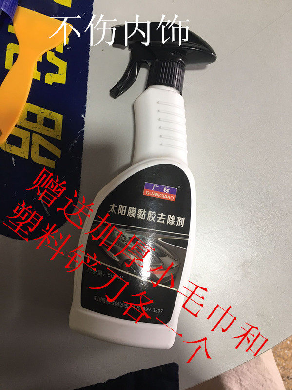 包邮环保汽车玻璃贴膜除胶剂专用车用清洗/除蜡/除胶