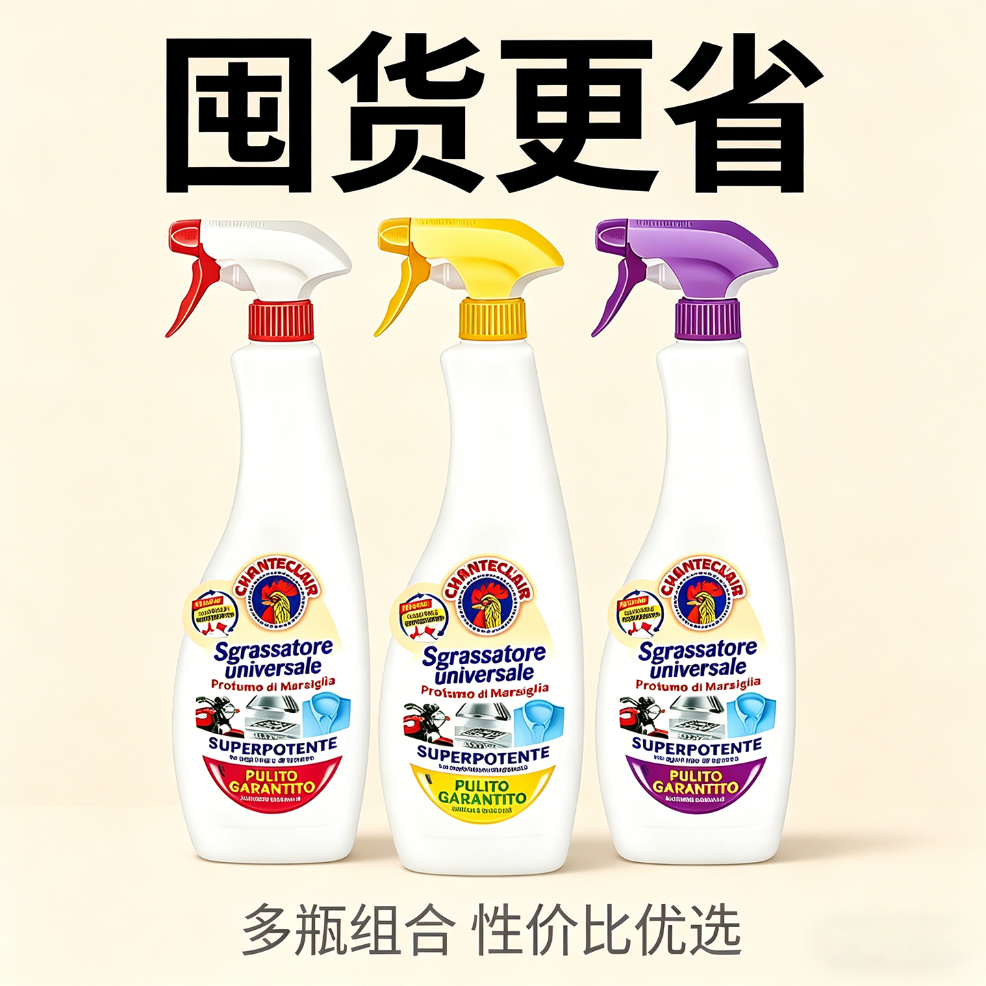 大公鸡管家清洁剂多能家用多用途清洁液原装进口油污净家庭囤货装