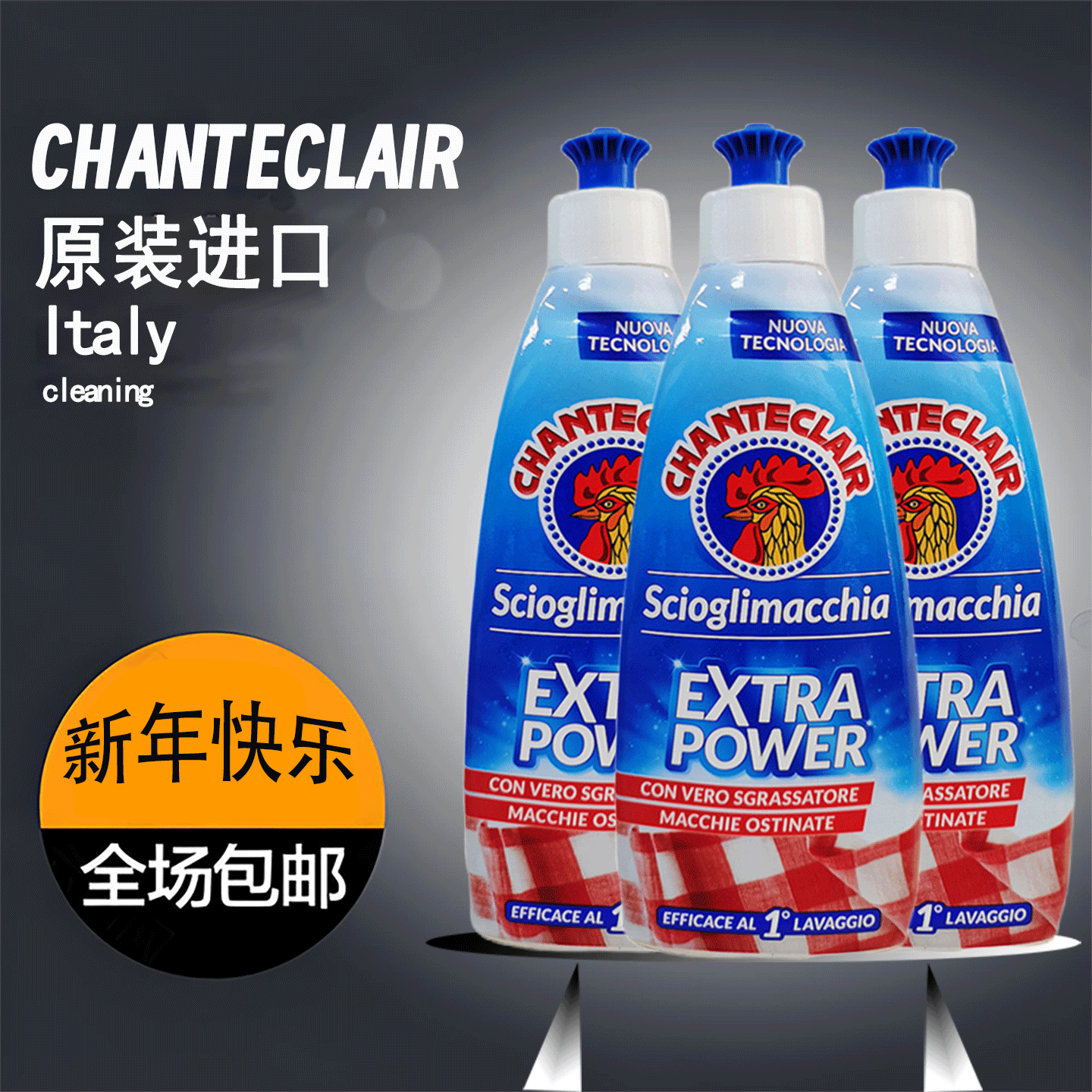 意大利大公鸡头管家衣领净污渍克星彩色衣物去渍去油污清洁剂