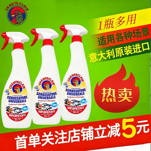 意大利进口多功能清洁剂厨房
