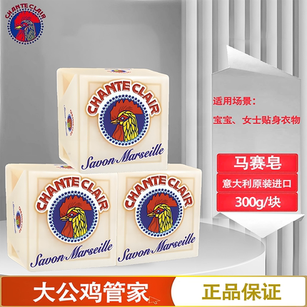 进口大公鸡管家去污洗衣皂内衣皂婴儿衣物内衣裤肥皂女士专用300g