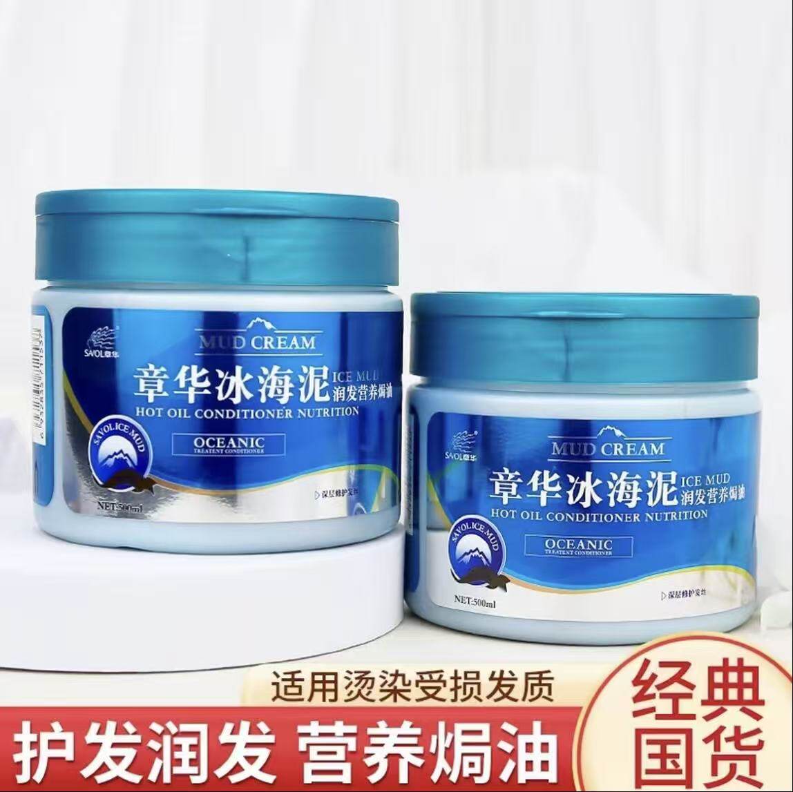 章华冰海泥润发营养焗油膏补水柔修复顺发膜染烫倒膜干枯改善毛躁