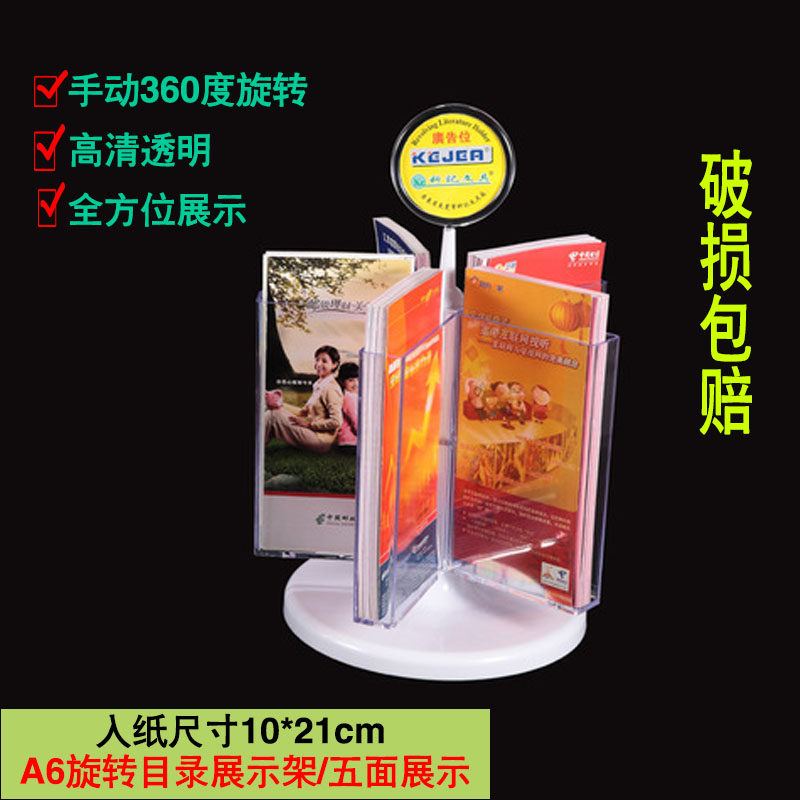 a6亚克力资料架旋转展示架三折页架广告架文件三合一宣传架摆放架
