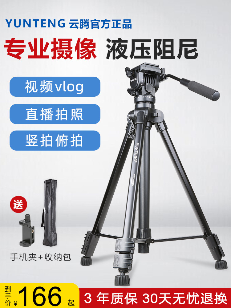 云腾691单反三脚架液压阻尼云台微单照相机三角架手机跟拍照视频vlog抖音直播专业升级998摄像机摄影录像支架高性价比高么？