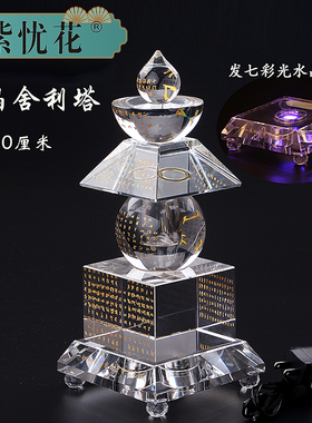 紫忧花水晶经咒舍利塔佛塔五轮塔