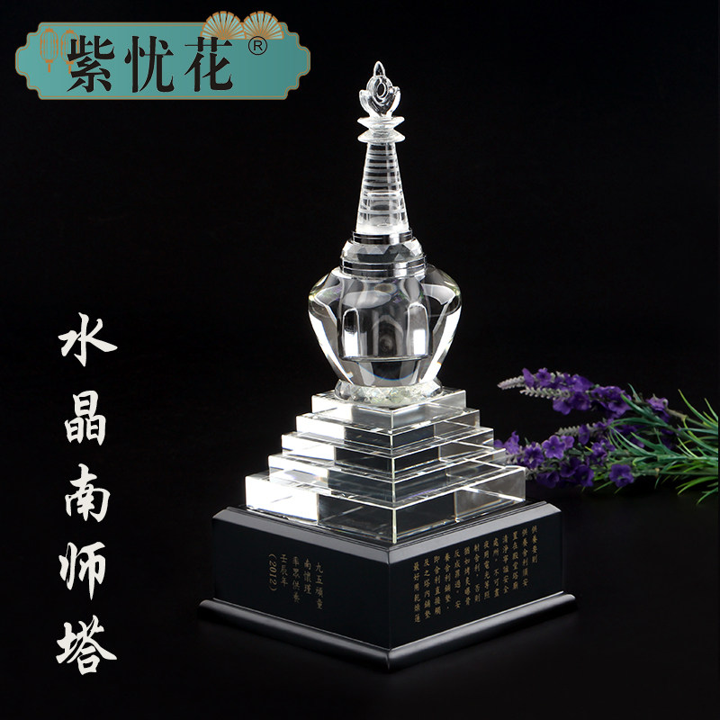 舍利塔佛塔五轮塔摆件紫忧花水晶