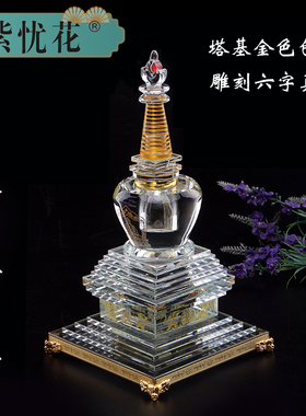 紫忧花水晶舍利塔菩提塔五轮佛塔
