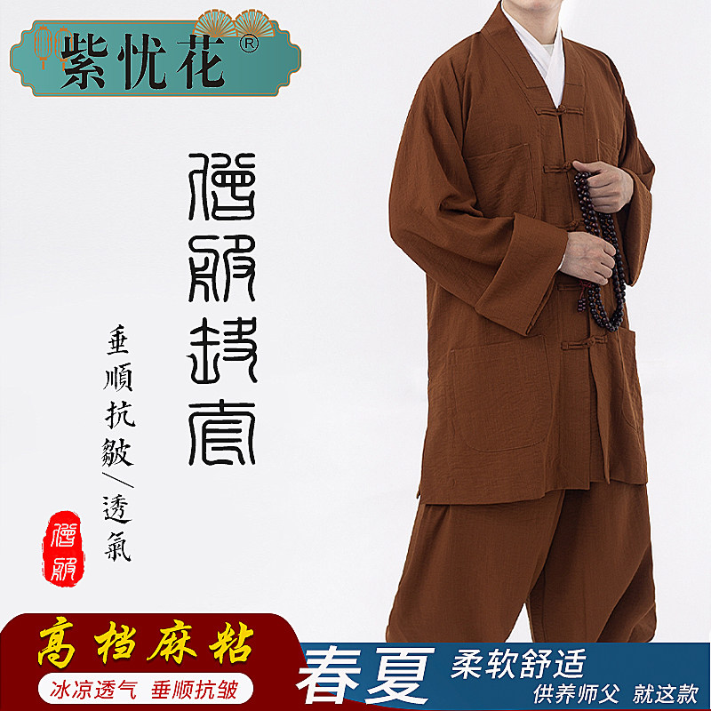 紫忧花高档僧服短褂套装春夏季