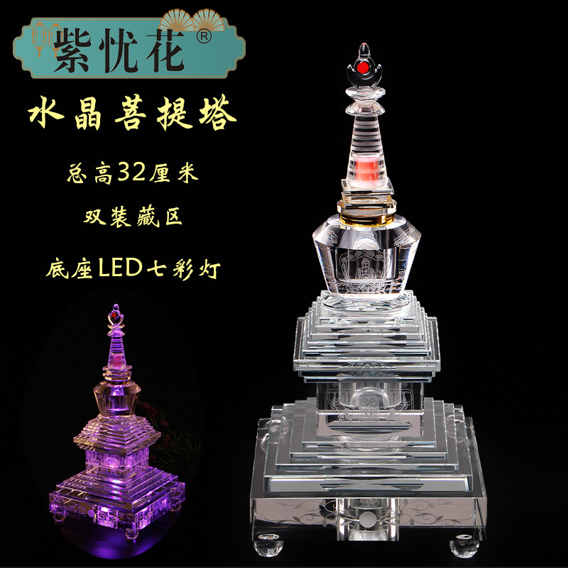 紫忧花水晶水晶菩提塔舍利塔佛塔