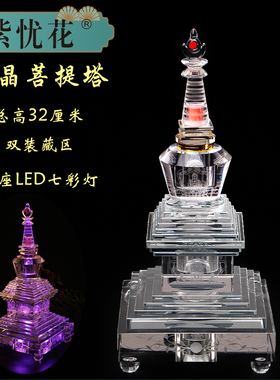 紫忧花水晶水晶菩提塔舍利塔佛塔