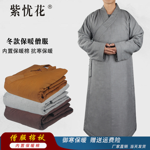 紫忧花僧服长褂冬季棉袄加厚保暖男女款出家人和尚服僧袍僧衣大褂