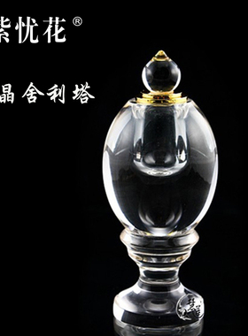 紫忧花水晶舍利塔佛塔摆件尼宝塔