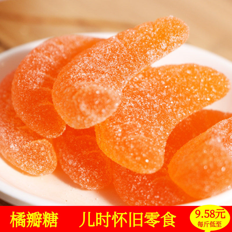 桔子软糖500g散装老式橘子瓣水果味果汁糖果80后儿时怀旧零食包邮
