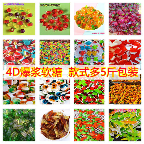 4D爆浆酸砂橡皮糖2500g散装