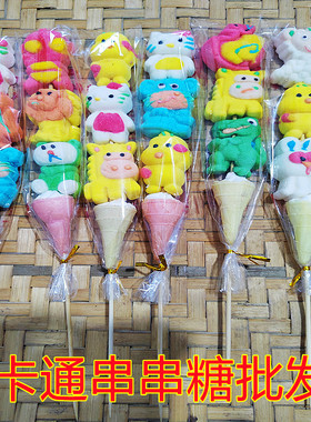 卡通棉花糖串串儿童棒棒糖软糖混搭创业地摊夜市景区学校门口冰糖