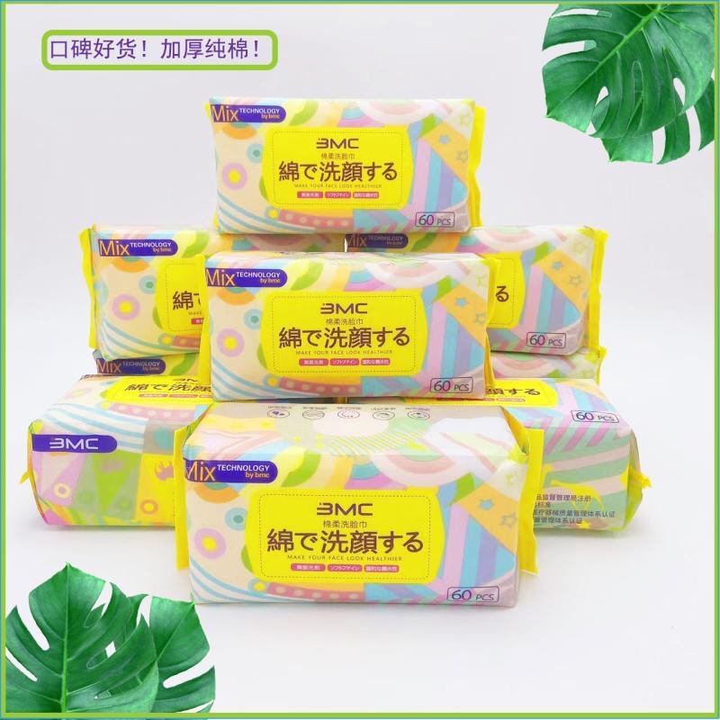 3MC棉柔洗脸巾清洁巾洗脸洁肤巾 一次性纯棉擦脸巾干湿两用美容巾