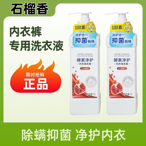 馨宜优品酵素净护内衣洗衣液内衣裤清洗液女士专用去血渍官方正品
