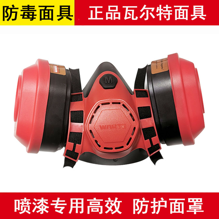 喷雾农药呼吸保护面罩瓦而特
