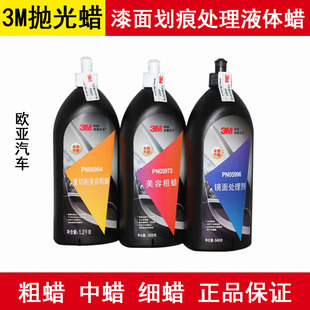 汽车喷漆还原镜面处理剂美容研磨上光蜡 正品 3M05954 96抛光蜡