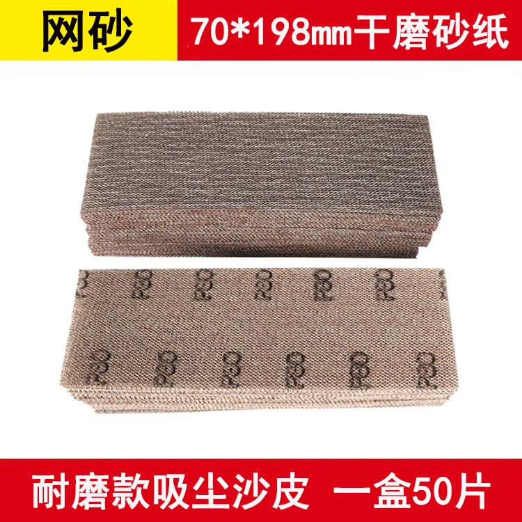 佰世拓磨卡耐磨吸尘70*198mm