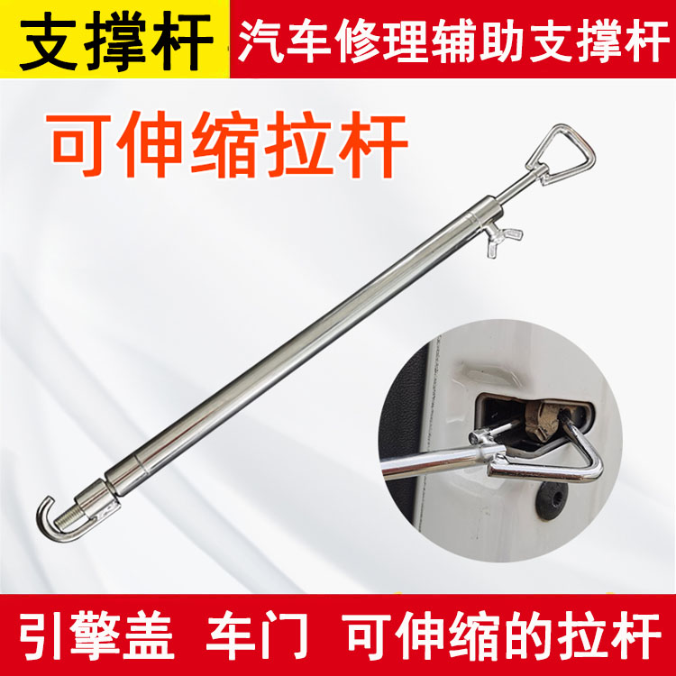 汽车凹陷修复维修辅助工具拉杆 伸缩可调节车门后前机盖支撑杆臂