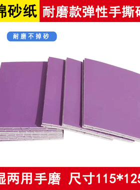 长方形海绵砂纸漆面打磨抛光汽车美容细磨紫色手撕干湿115*125mm