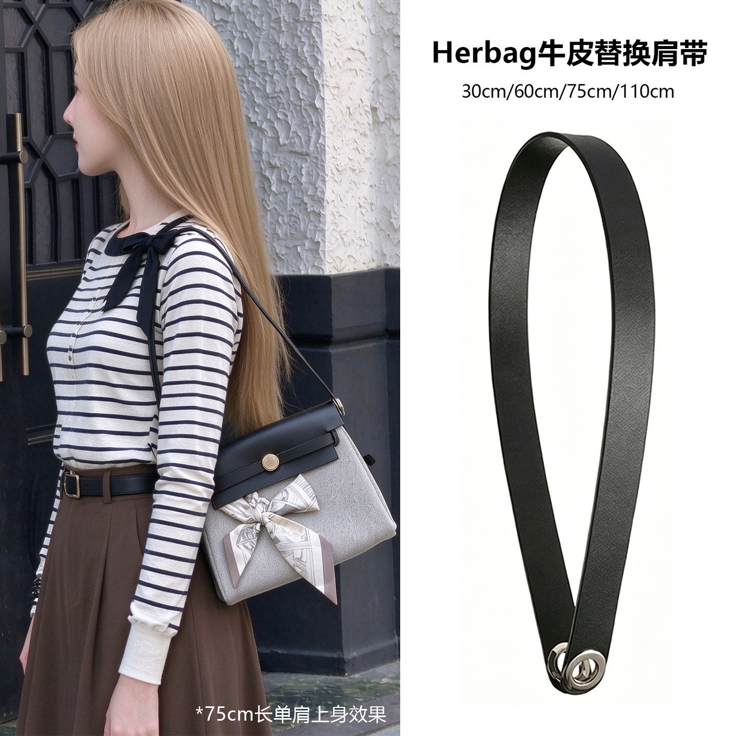 Herbag mini/31专配牛皮包带替换肩带单肩斜挎改造皮插销内胆手提
