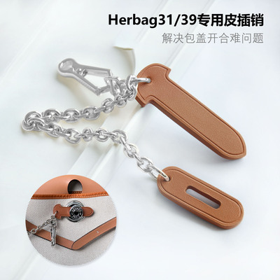 Herbag31/39mini皮插片链条